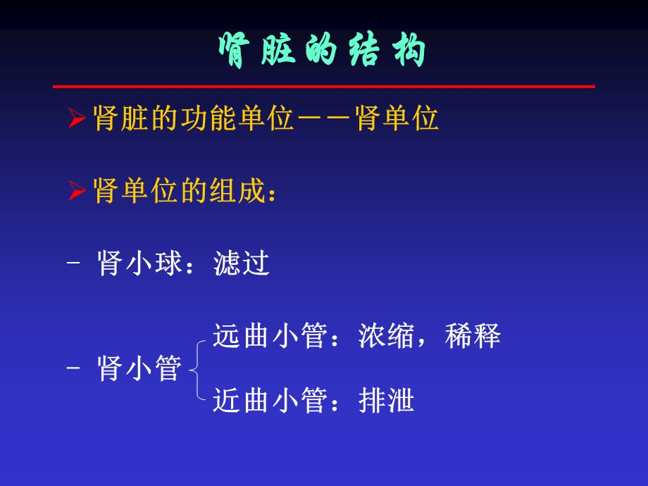 肾脏病常用的实验室检查.ppt_第2页