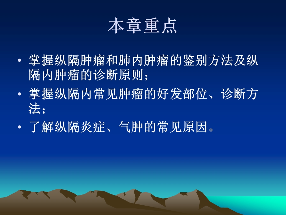 胸部纵隔肿瘤浦炫.ppt_第2页