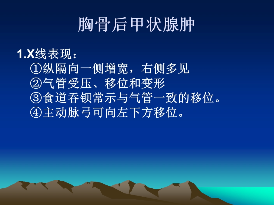 胸部纵隔肿瘤浦炫.ppt_第3页