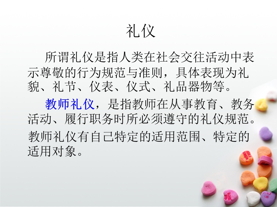 幼儿园教师礼仪培训PPT课件.ppt_第3页