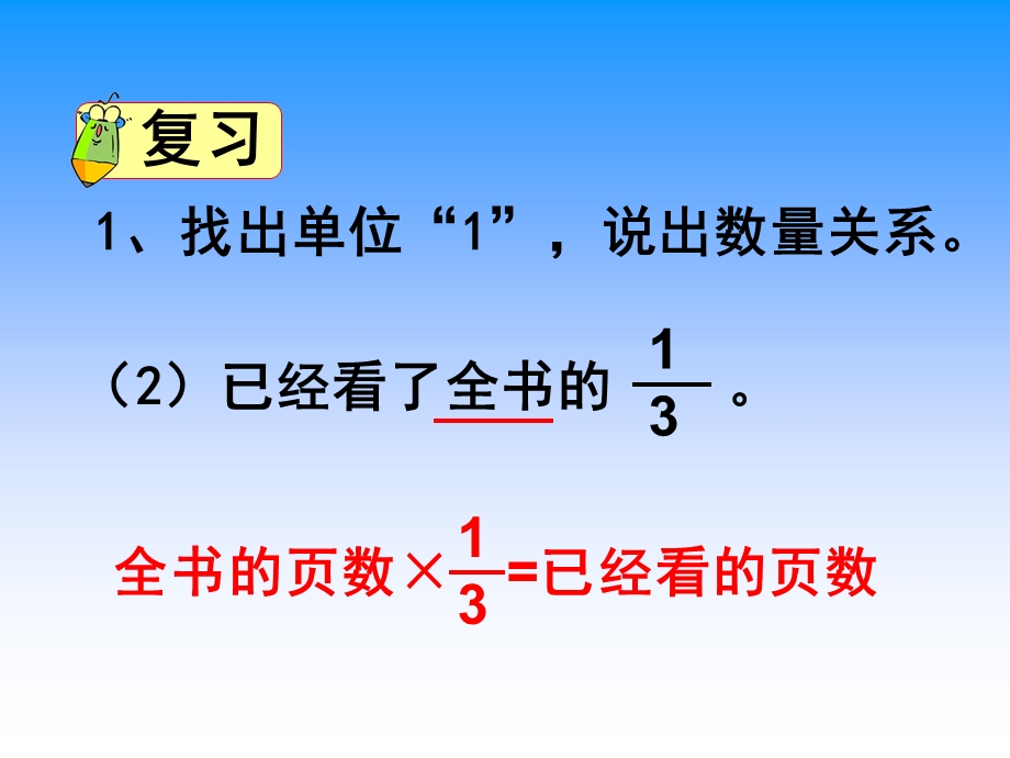 3.1分数乘整数例扩展.ppt_第2页