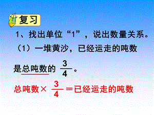 3.1分数乘整数例扩展.ppt