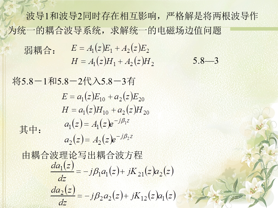 光波导理论教学课件5.8.ppt_第2页