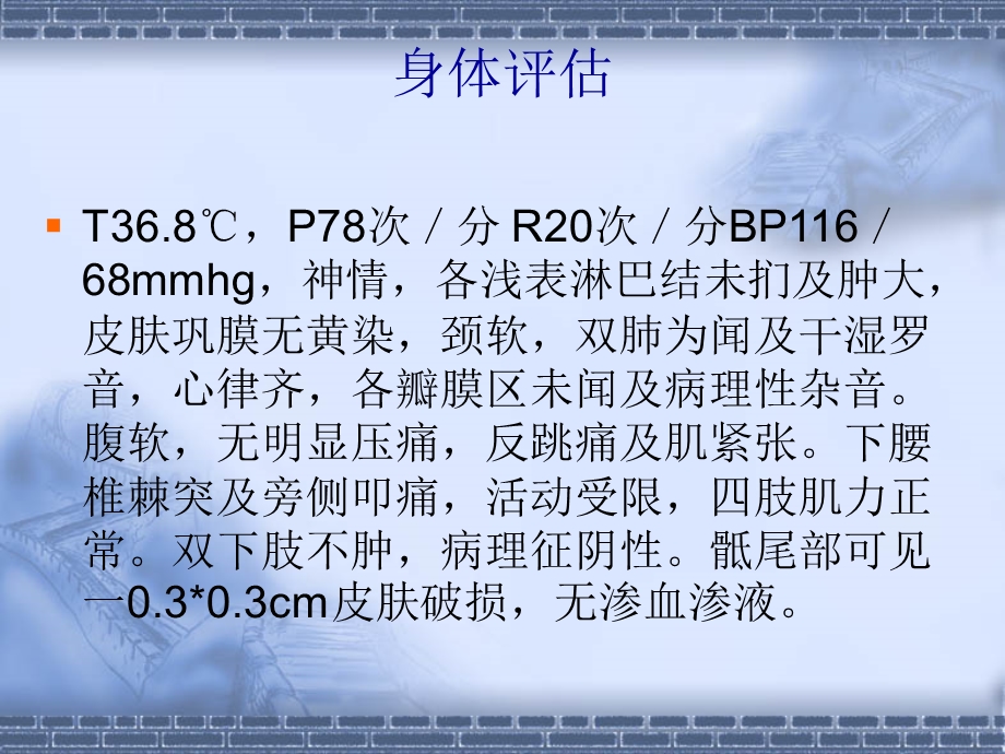 腰椎结核护理查房.ppt_第3页