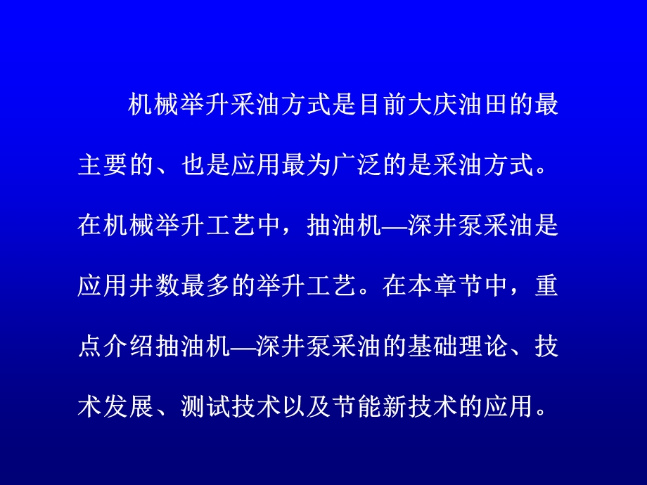 抽油机节能测试热洗培训教.ppt_第2页