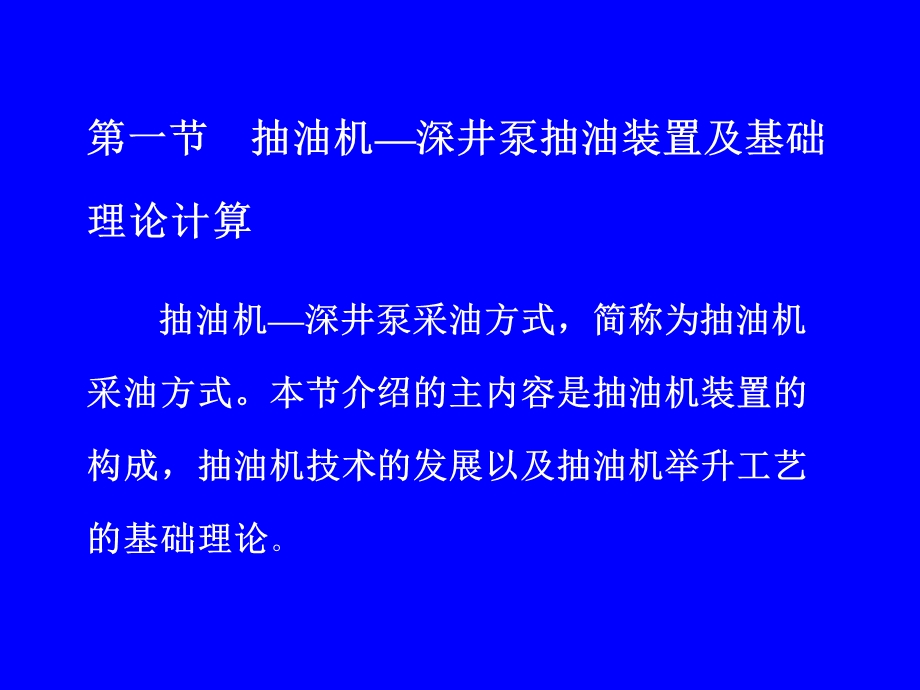 抽油机节能测试热洗培训教.ppt_第3页