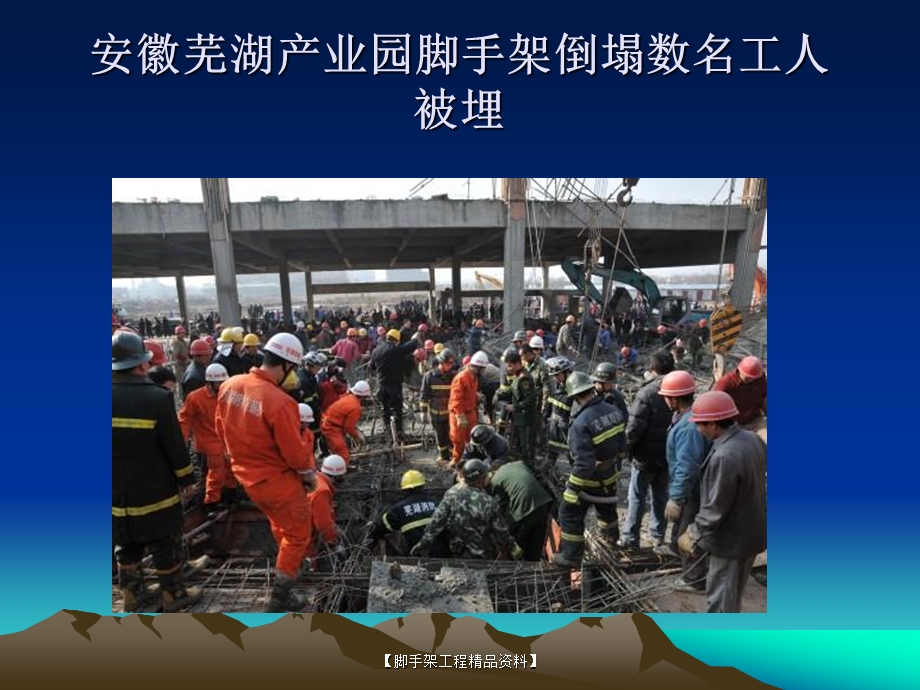 脚手架第十一部分建筑施工安全检测取样.ppt_第3页