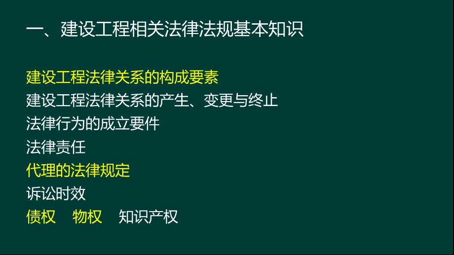 湖南省市政中级职称考试押题附答案资料名师制作优质教学资料.ppt_第2页