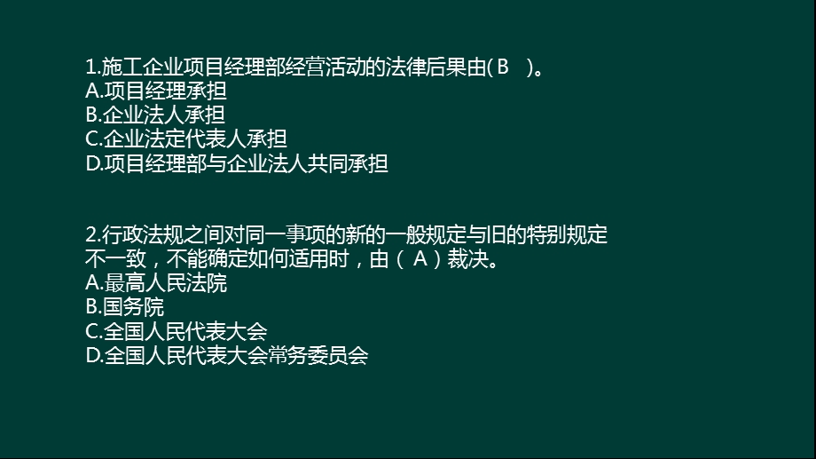 湖南省市政中级职称考试押题附答案资料名师制作优质教学资料.ppt_第3页