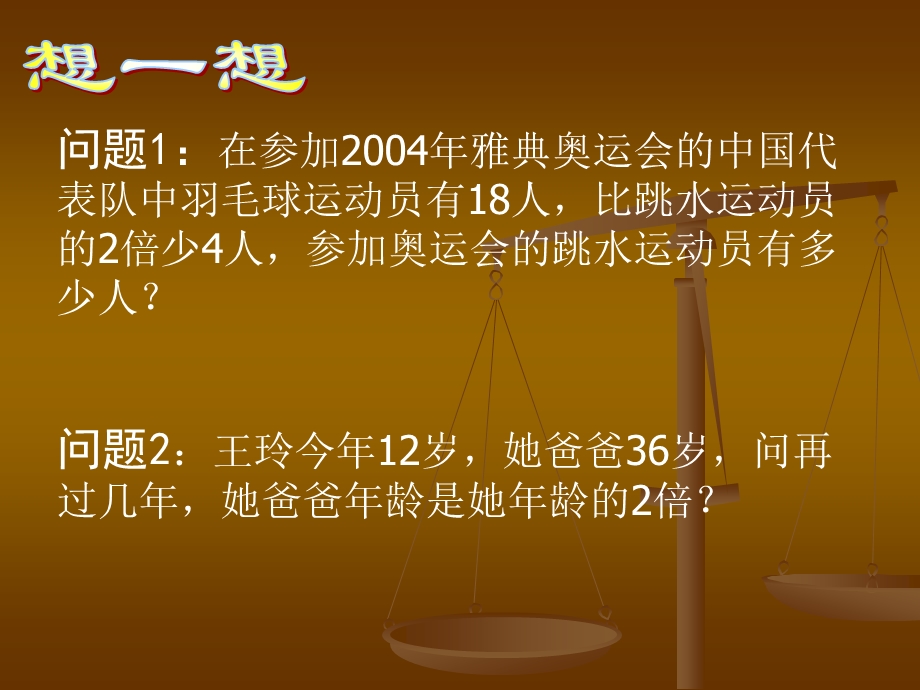 3.1一元一次方程及其解法.ppt_第3页