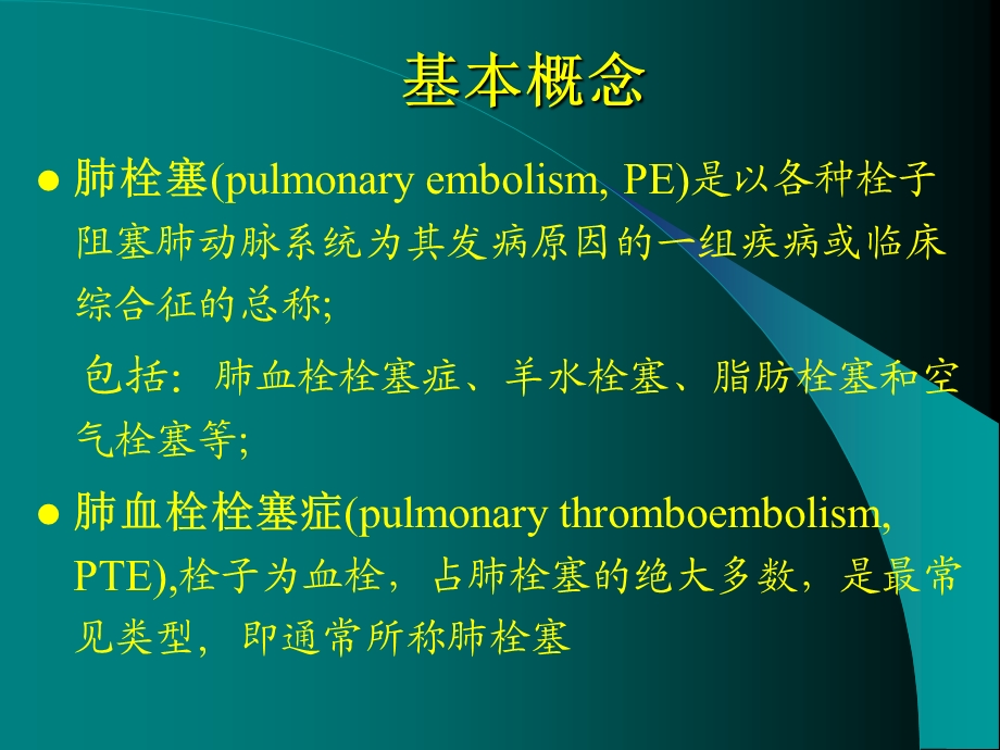 肺栓塞护理查房.ppt_第2页