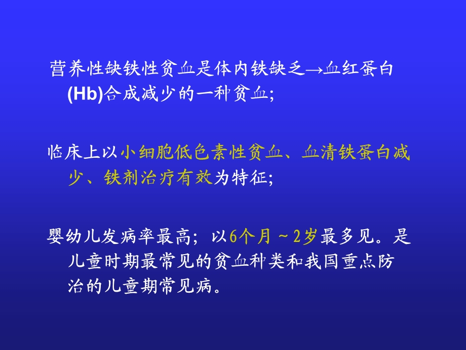 缺铁贫血影像培训课件.ppt_第3页