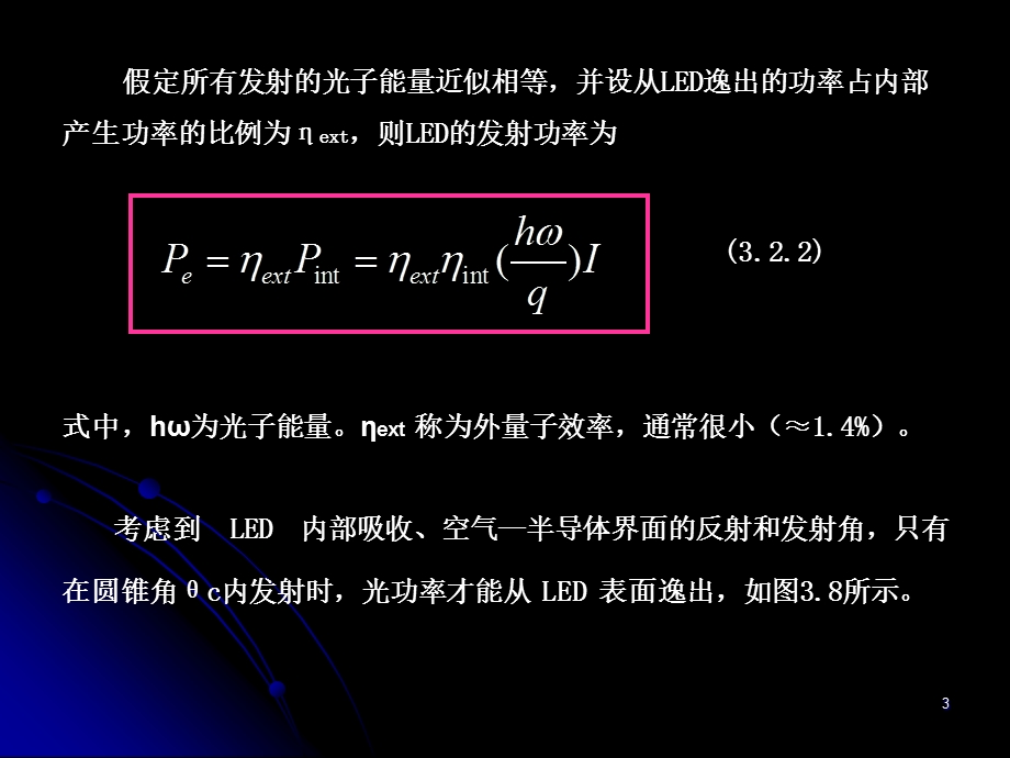 光纤通信技术教学资料第3章第2节.ppt_第3页