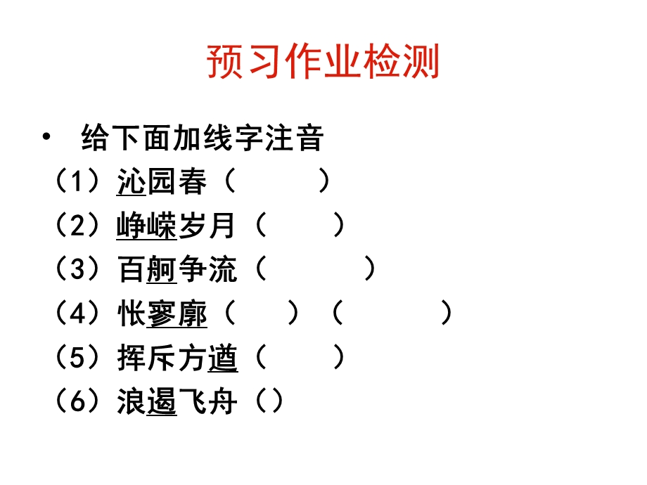 沁园长沙公开课课件.ppt_第1页