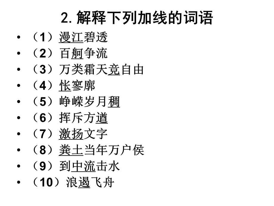 沁园长沙公开课课件.ppt_第2页