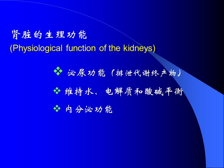 肾功能不全ppt课件.ppt_第3页