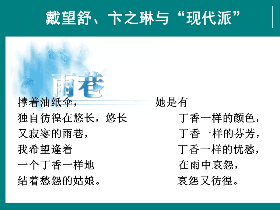 现当代诗歌概述.ppt_第3页