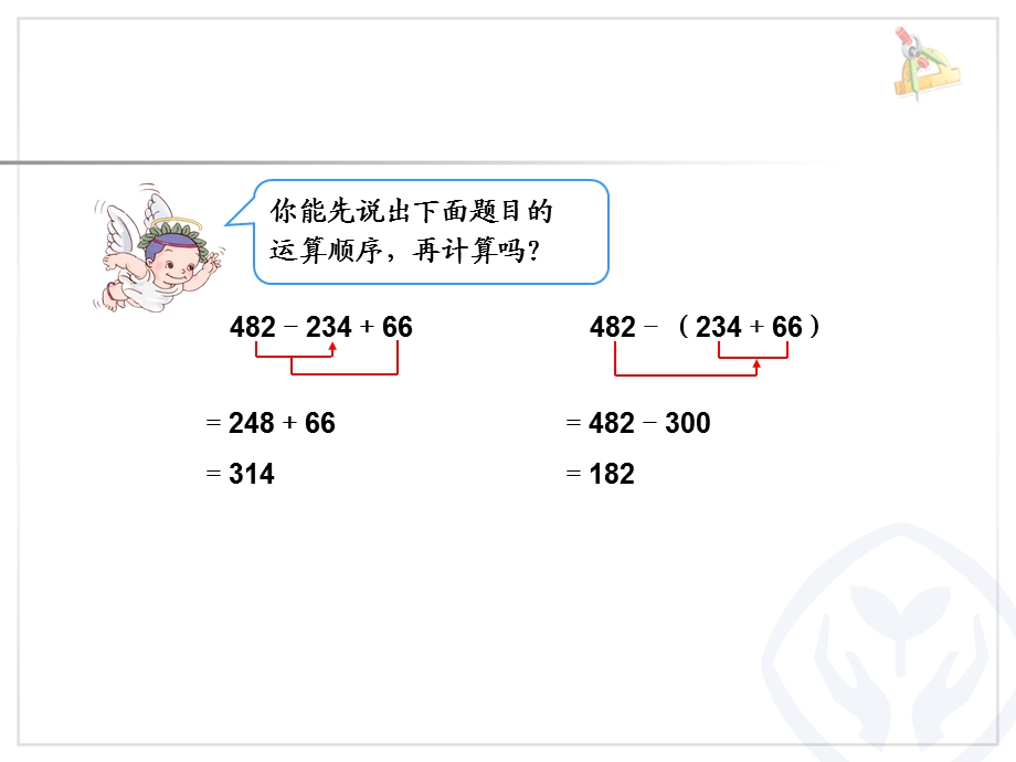 63小数加减混合运算.ppt_第2页