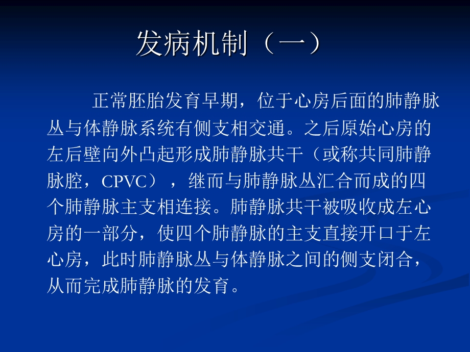 肺静脉畸形引流影像学诊断.ppt_第3页