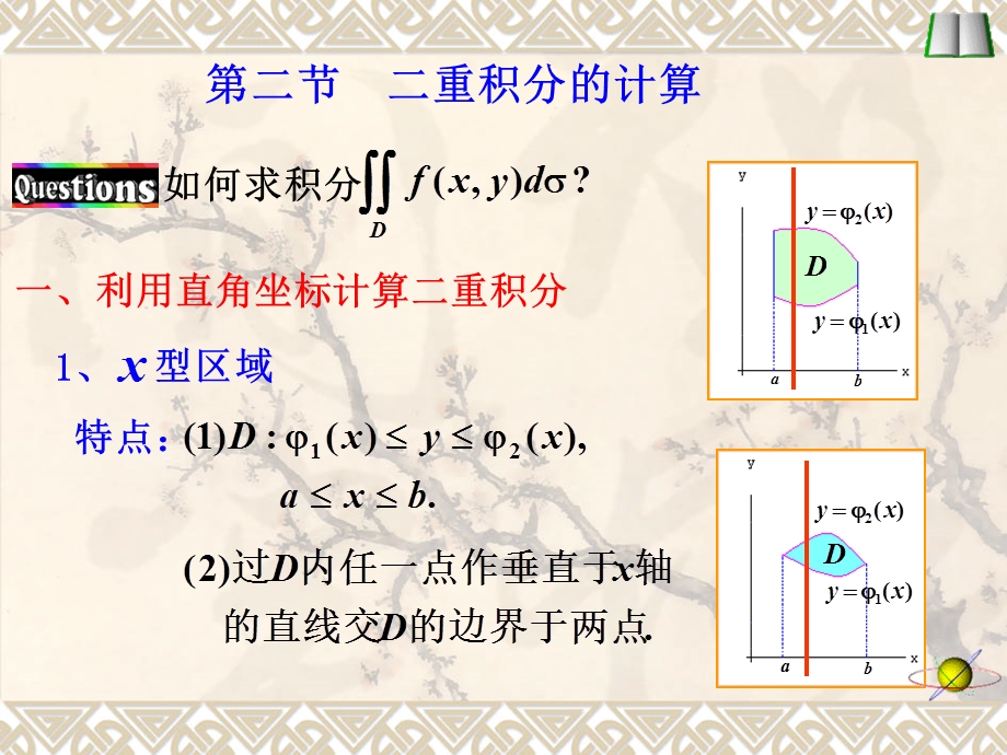 华中农业大学微积分方红第七章第二节.ppt_第1页