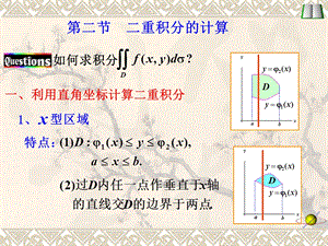 华中农业大学微积分方红第七章第二节.ppt