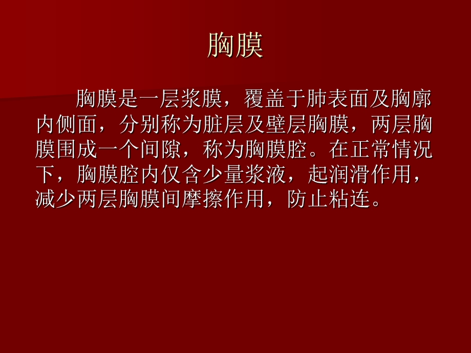 胸膜肥厚粘连.ppt_第2页