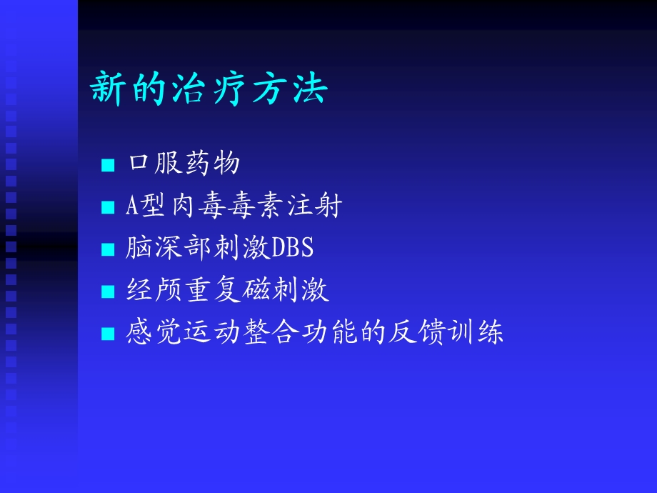 肌张力障碍的诊断与治疗1.ppt_第3页