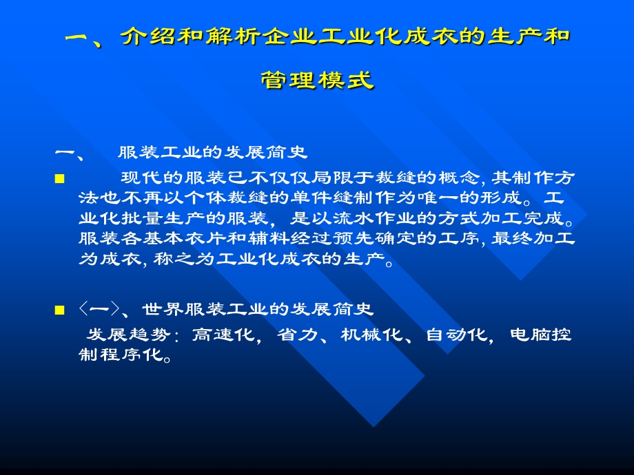 服装工业制版技术.ppt_第2页