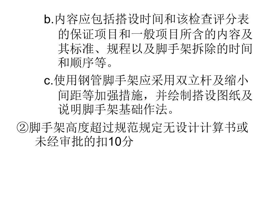 脚手架脚手架基础知识及搭设施工方案.ppt_第3页