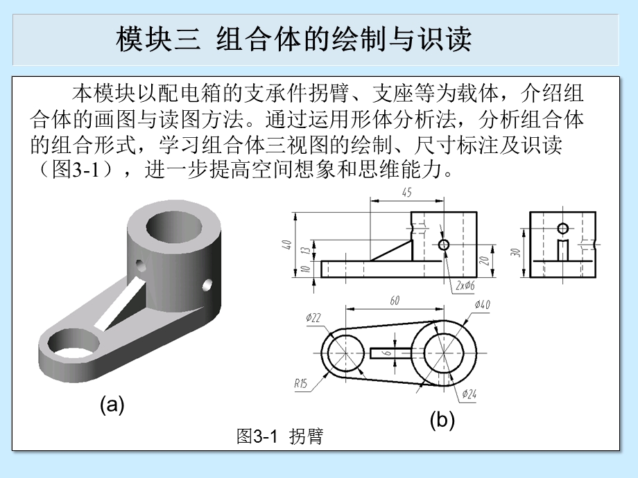 电气工程制图王怀英模块三组合体的绘制与识读.ppt_第2页