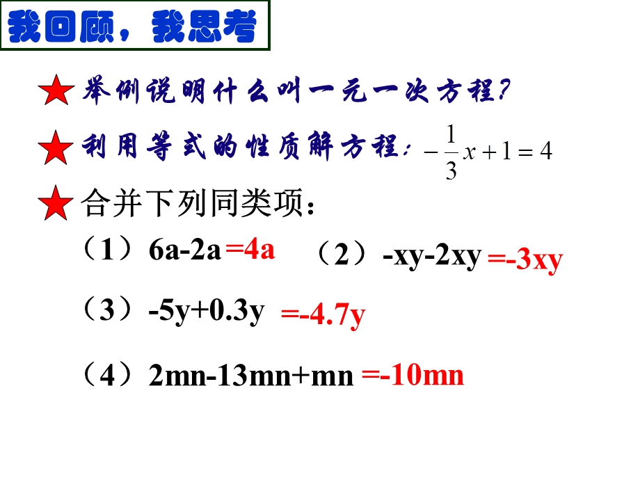 3.2解一元一次方程——合并同类项.ppt_第2页