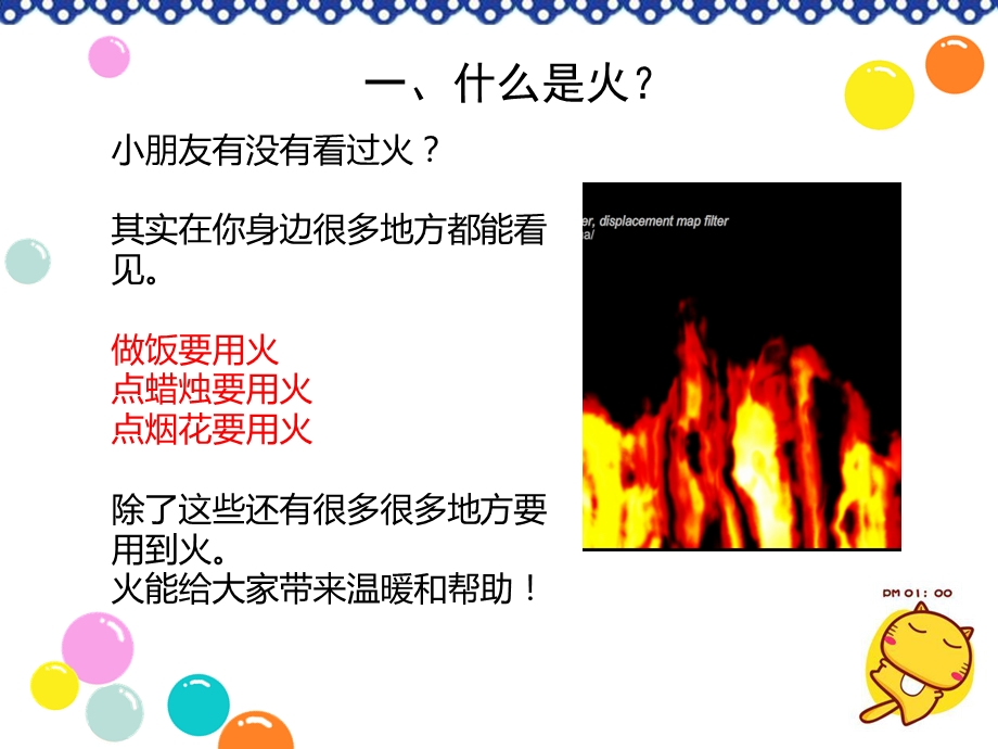 幼儿园消防教育课件.ppt_第2页