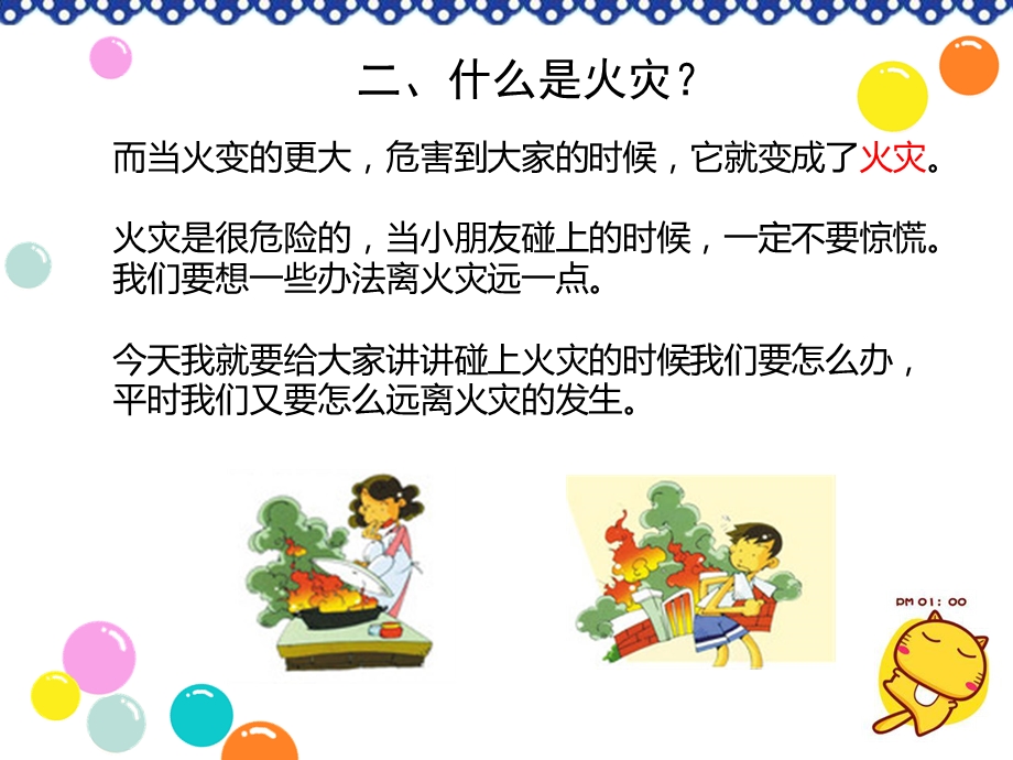 幼儿园消防教育课件.ppt_第3页