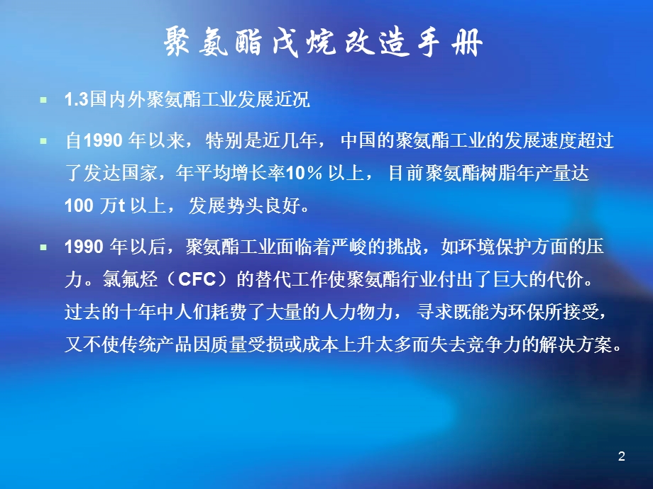 聚氨酯戊烷改造手册.ppt_第2页