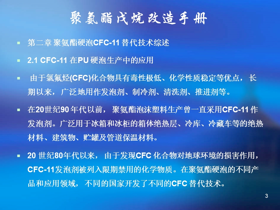 聚氨酯戊烷改造手册.ppt_第3页