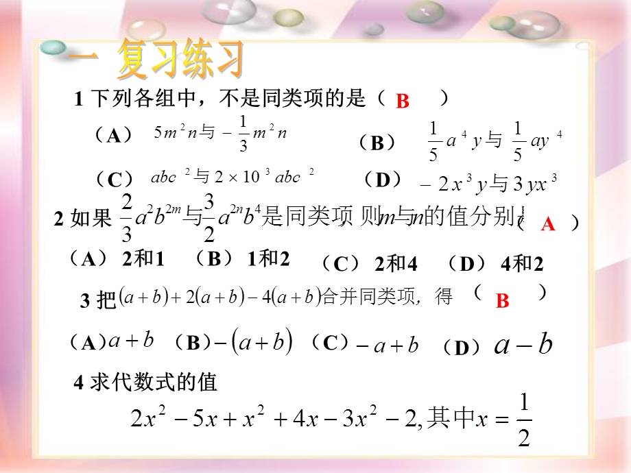 3.5去括号.ppt_第2页