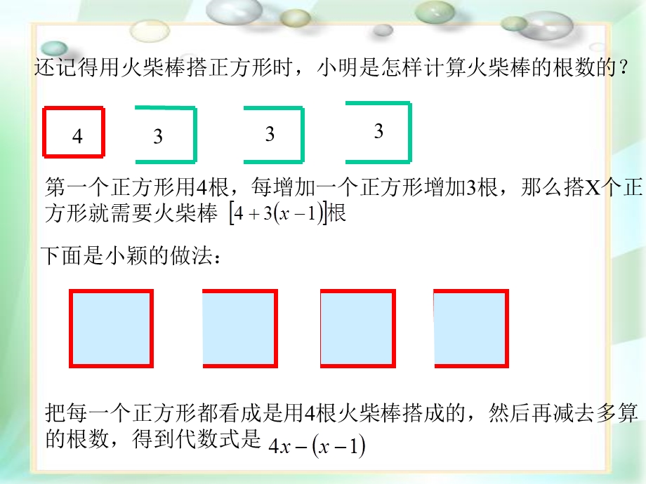 3.5去括号.ppt_第3页