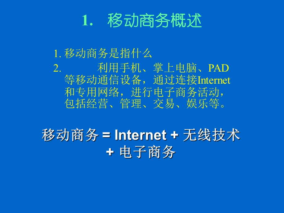 大学课件电子商务典型应用.ppt_第3页