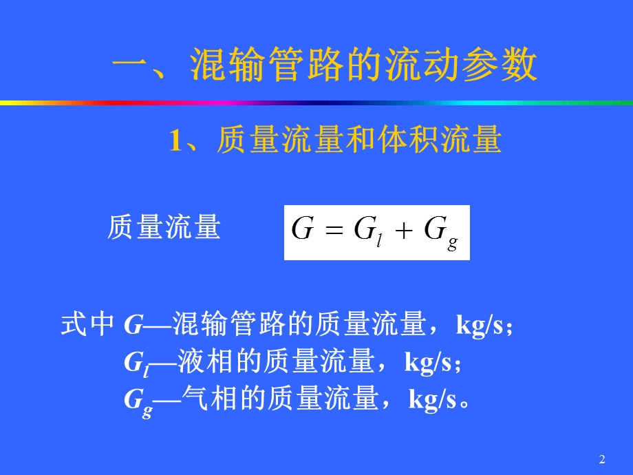 石油处理矿场集输管路1.ppt_第2页