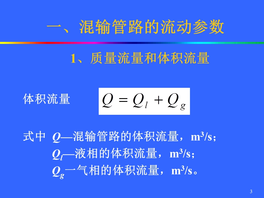 石油处理矿场集输管路1.ppt_第3页