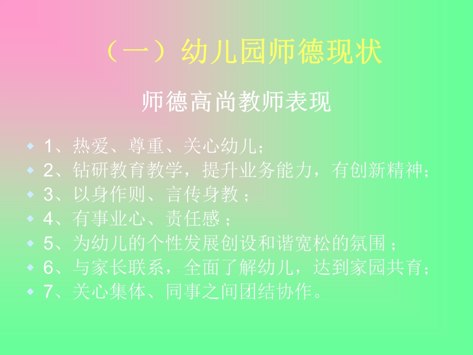 幼儿教师师德培训.ppt_第3页