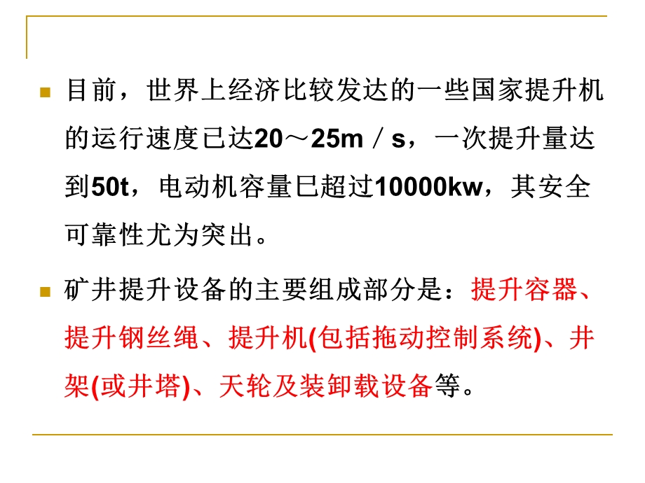 矿山运输ppt课件第01章矿井运输提升课件.ppt_第2页
