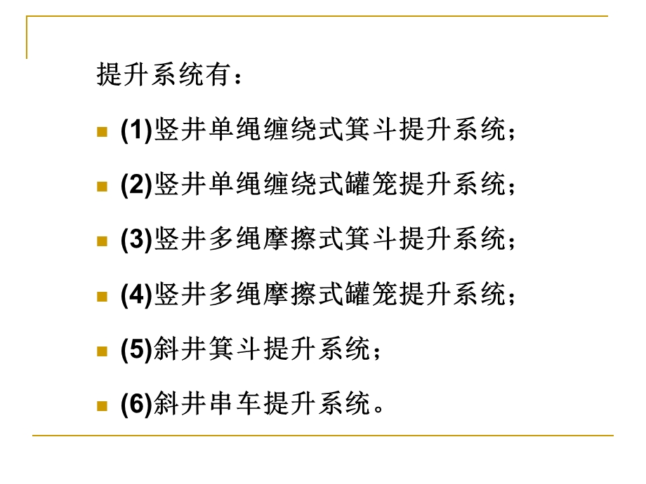 矿山运输ppt课件第01章矿井运输提升课件.ppt_第3页