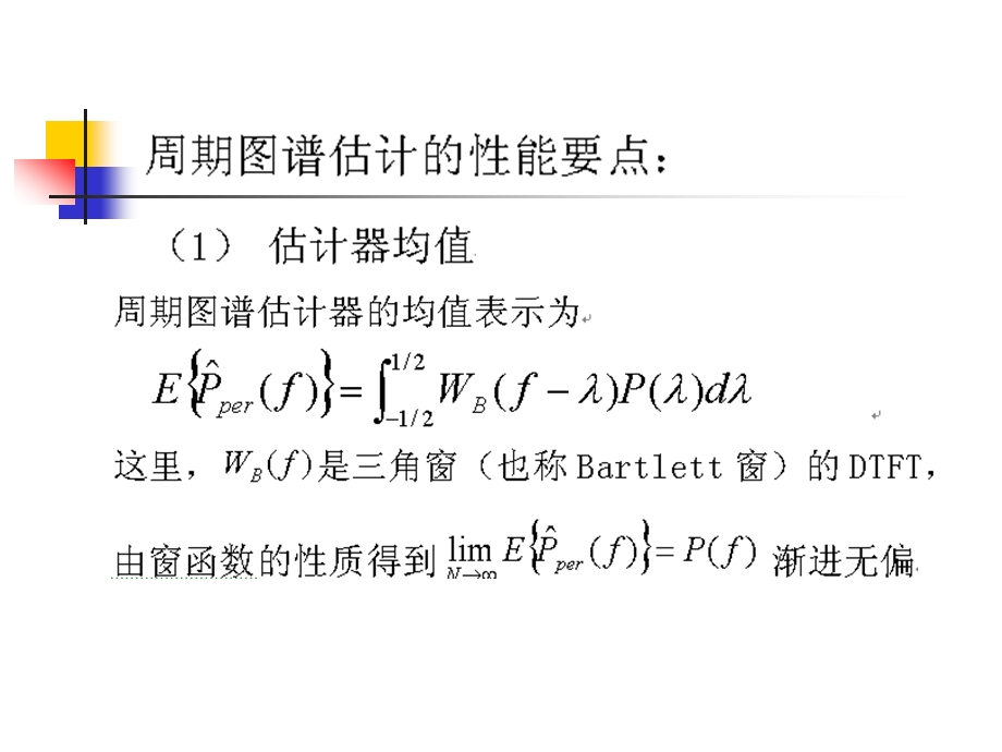 现代信号课件第5章譜估计.ppt_第2页