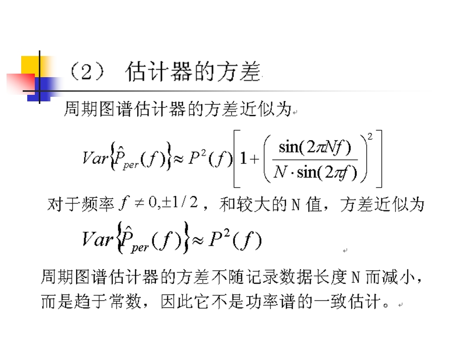 现代信号课件第5章譜估计.ppt_第3页