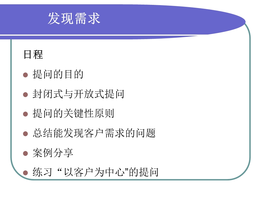 有效的提问技巧.ppt_第2页