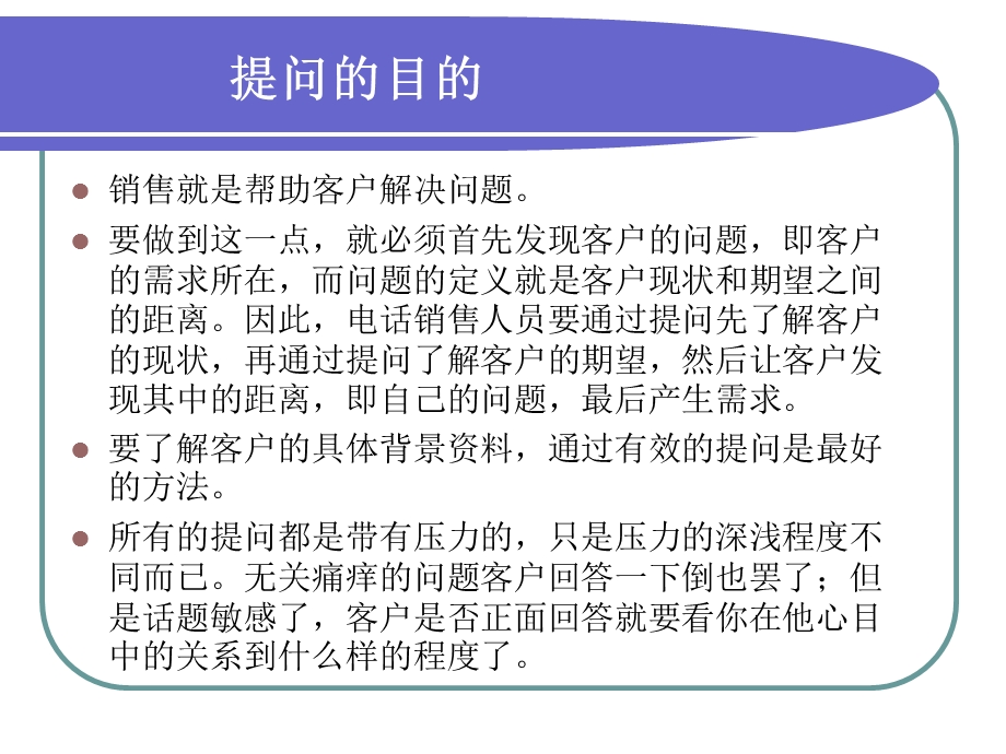 有效的提问技巧.ppt_第3页