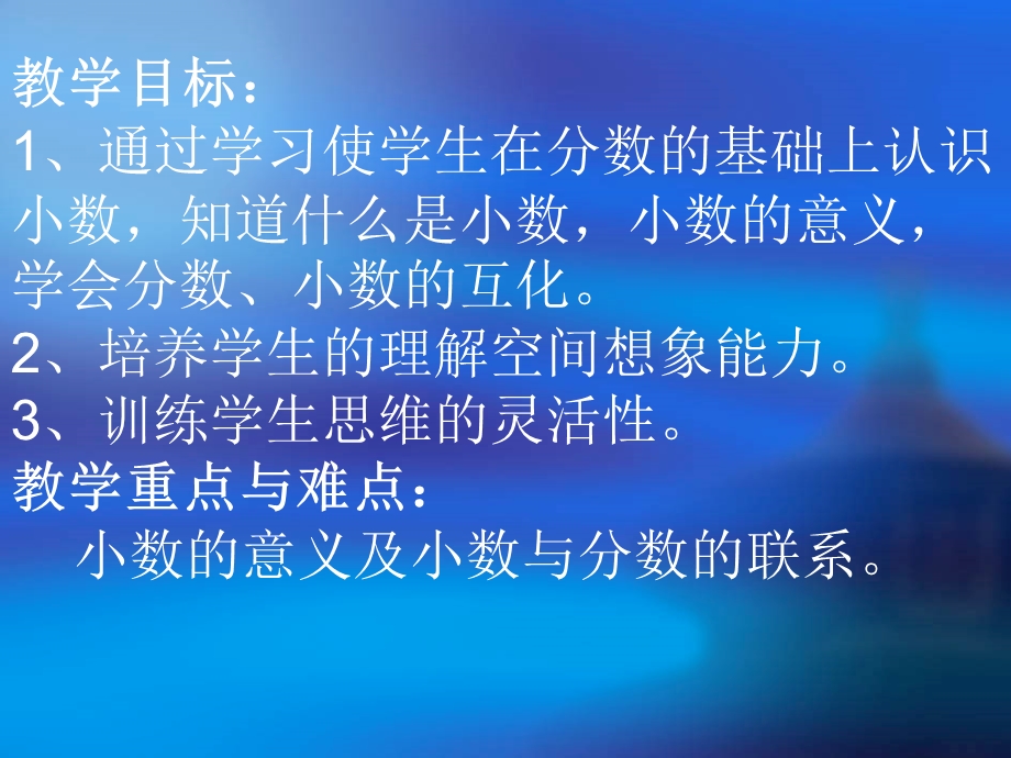 3.1、小数的意义.ppt.ppt_第2页