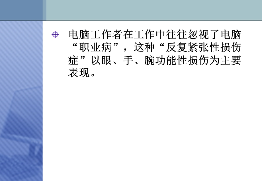 电脑职业病.ppt_第3页