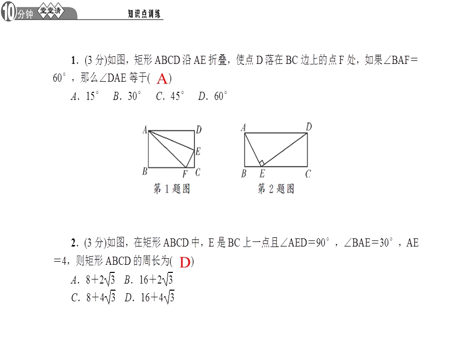 2矩形的性质与判定第1课时矩形的性质.ppt_第3页